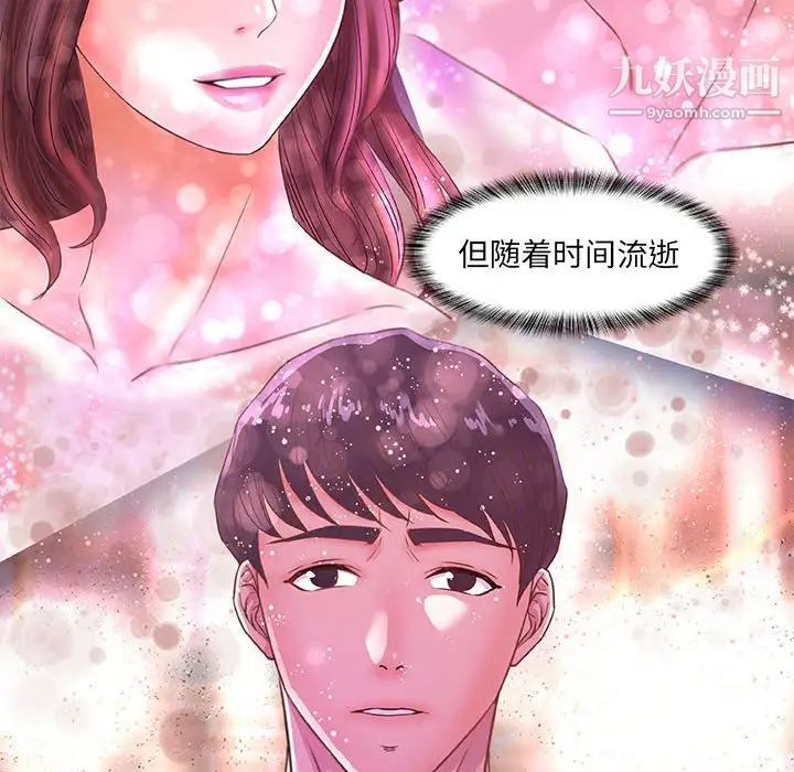 朋友以上,恋人未满第33话