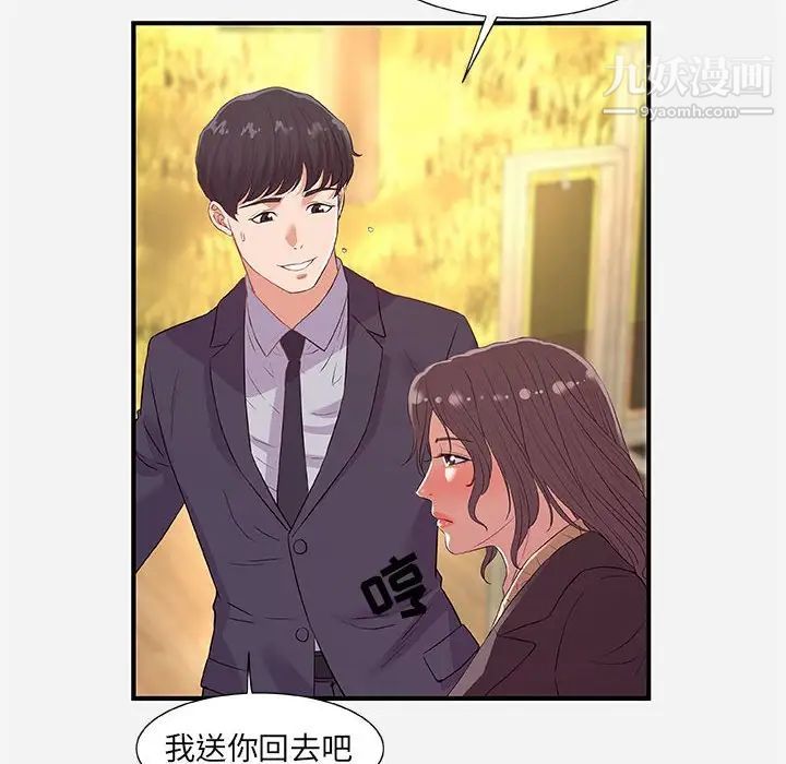 朋友以上,恋人未满第33话