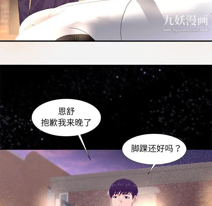 朋友以上,恋人未满第33话