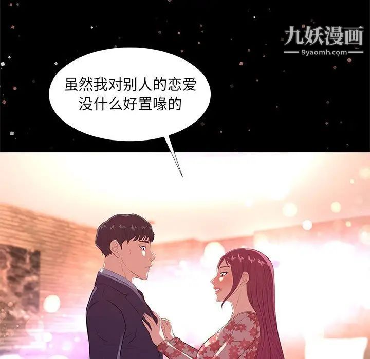 朋友以上,恋人未满第33话