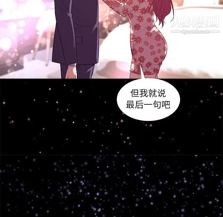 朋友以上,恋人未满第33话