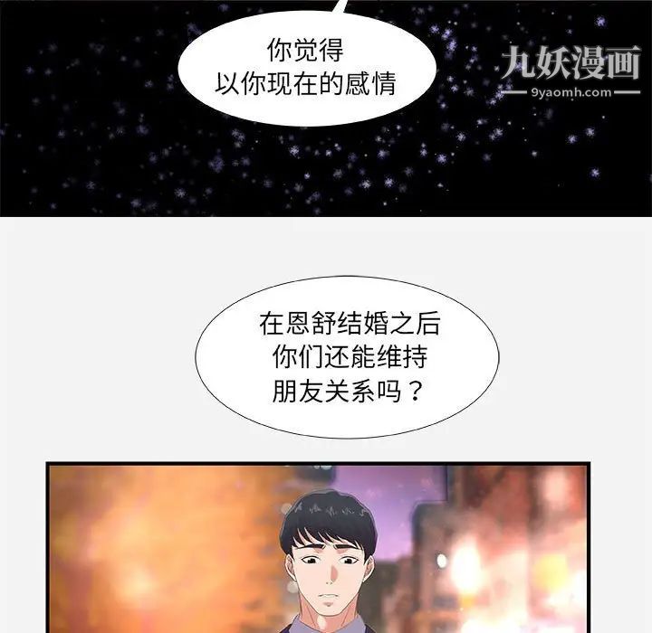 朋友以上,恋人未满第33话