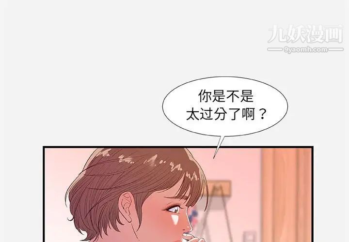 朋友以上,恋人未满第34话