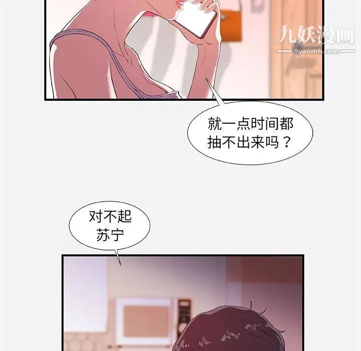 朋友以上,恋人未满第34话