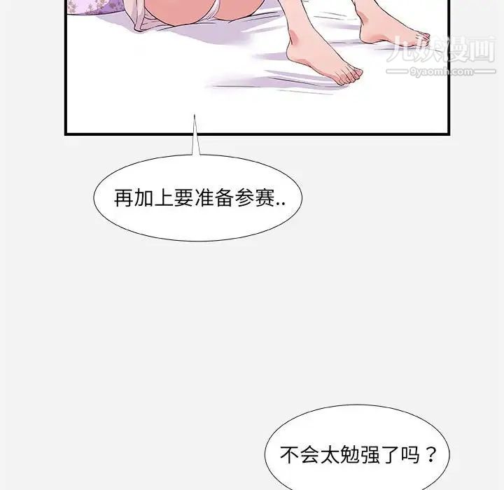 朋友以上,恋人未满第34话