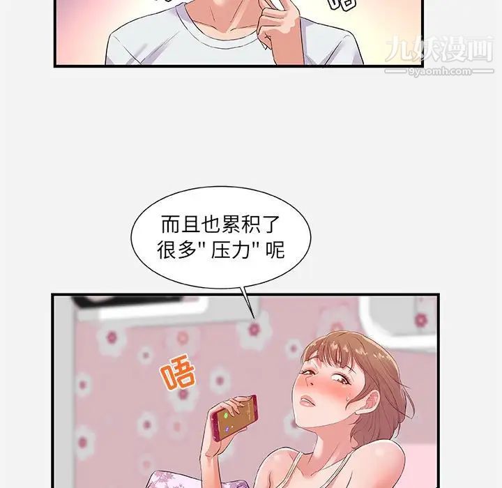 朋友以上,恋人未满第34话