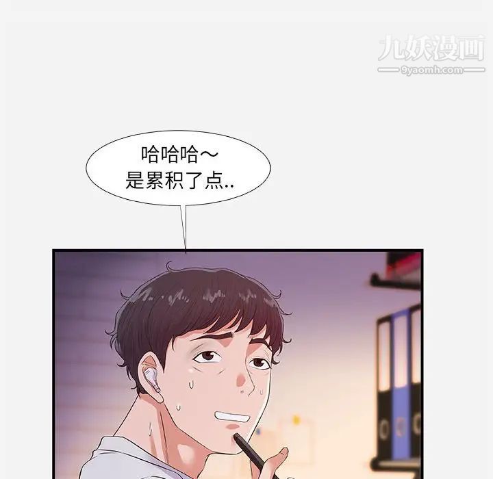 朋友以上,恋人未满第34话