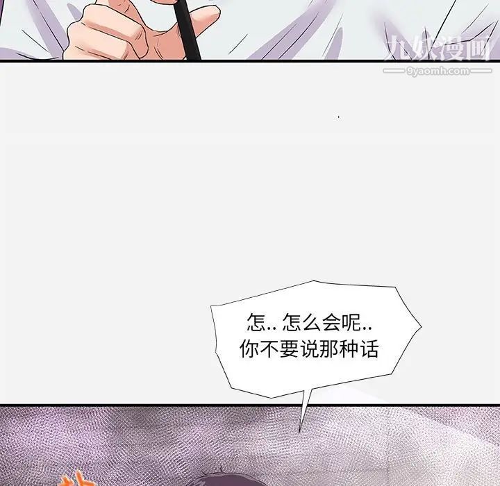 朋友以上,恋人未满第34话