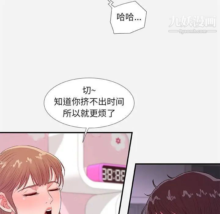 朋友以上,恋人未满第34话