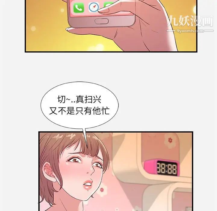朋友以上,恋人未满第34话
