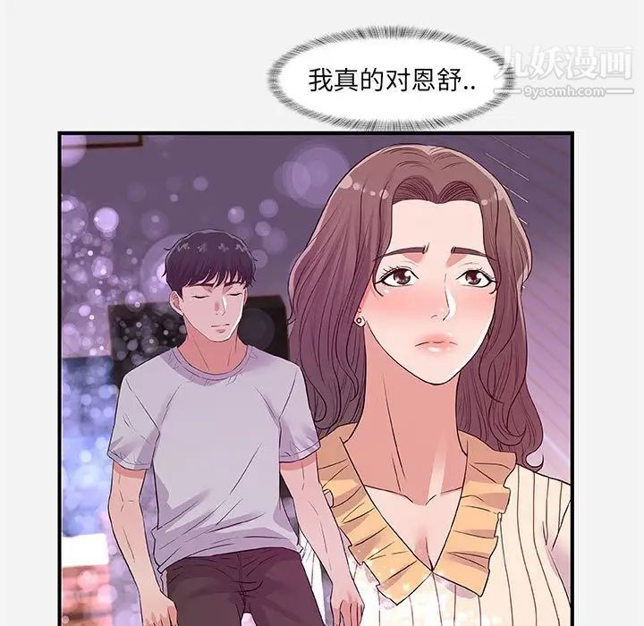 朋友以上,恋人未满第34话