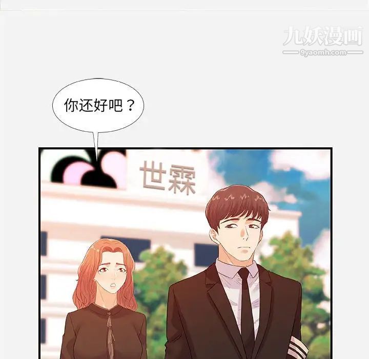 朋友以上,恋人未满第35话