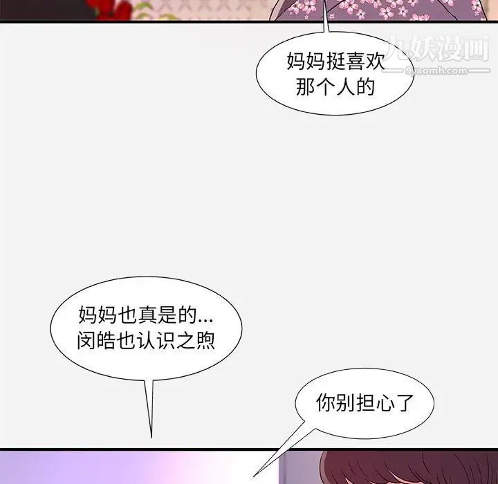 朋友以上,恋人未满第35话