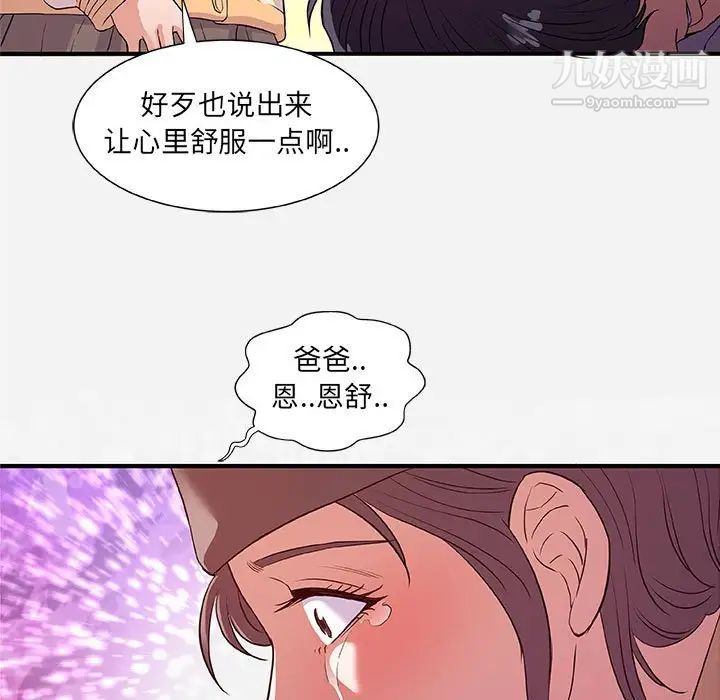 朋友以上,恋人未满第35话