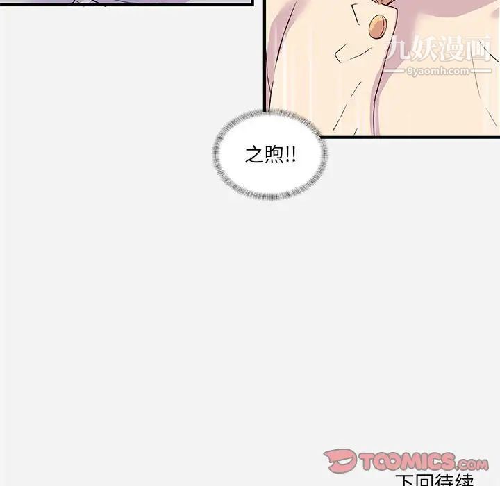 朋友以上,恋人未满第35话