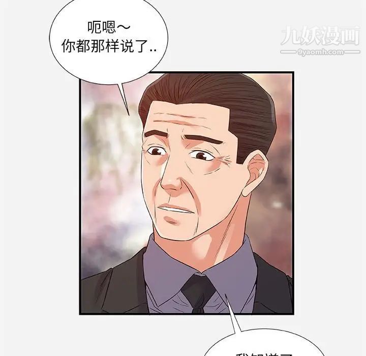 朋友以上,恋人未满第36话