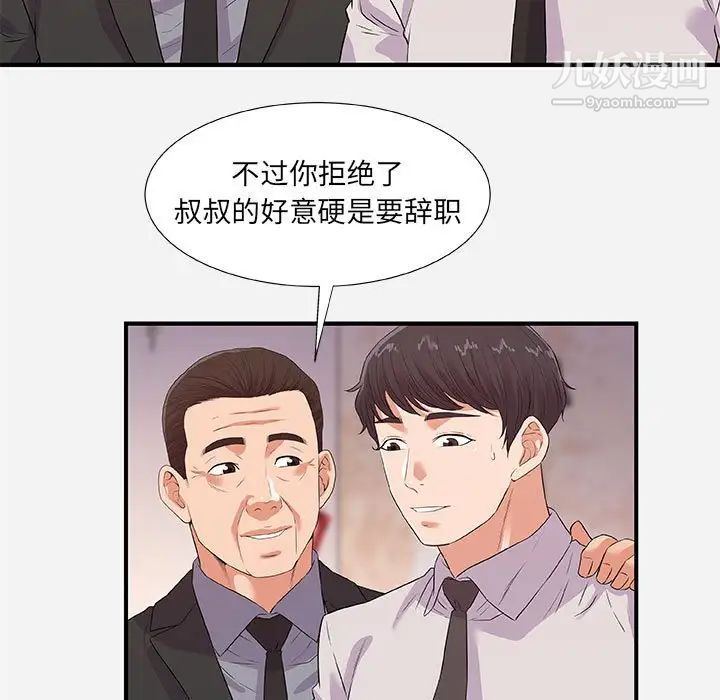 朋友以上,恋人未满第36话