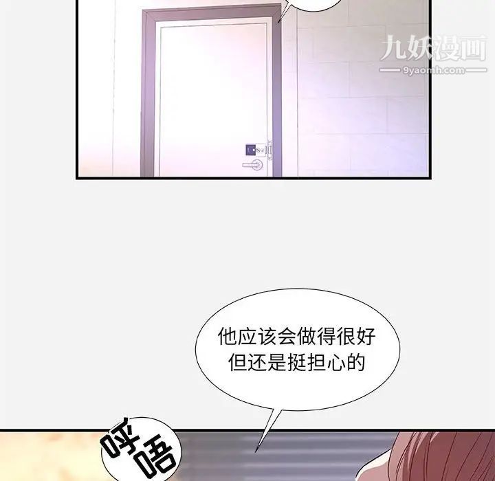 朋友以上,恋人未满第36话