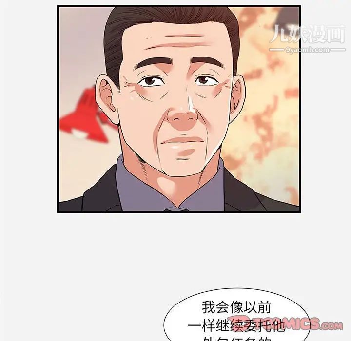 朋友以上,恋人未满第36话