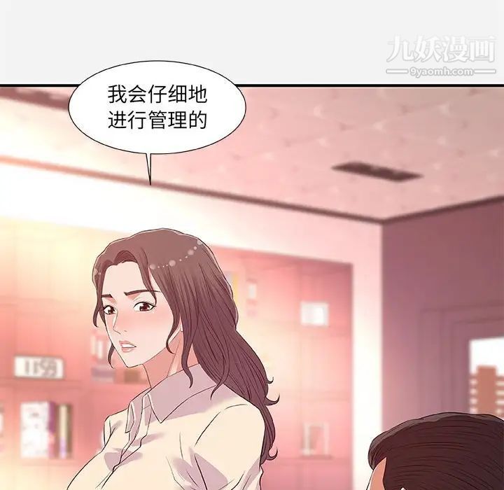 朋友以上,恋人未满第36话