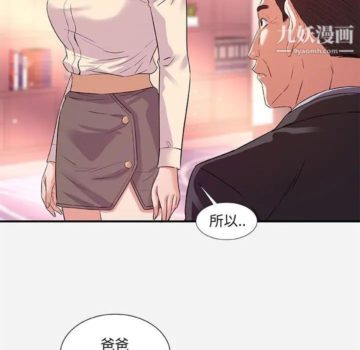 朋友以上,恋人未满第36话