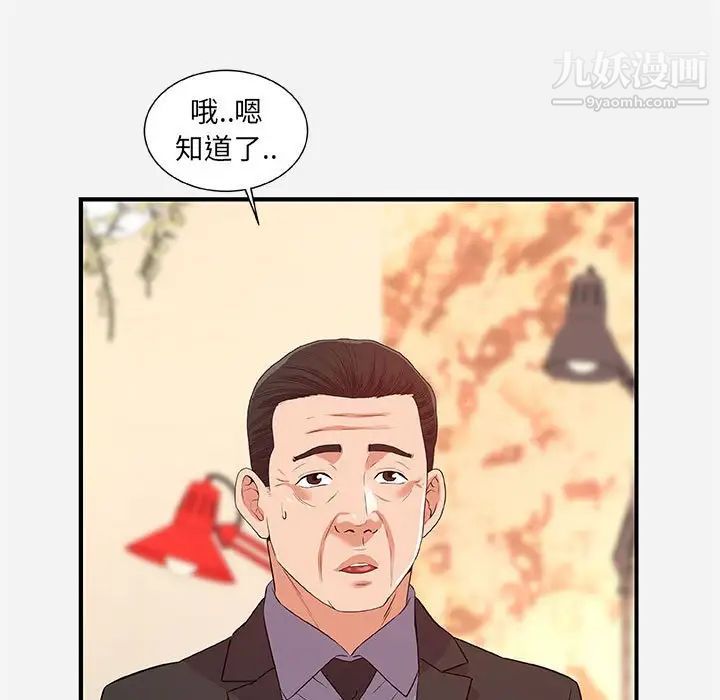朋友以上,恋人未满第36话