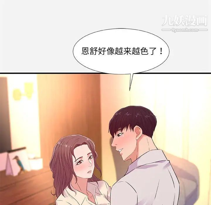 朋友以上,恋人未满第36话