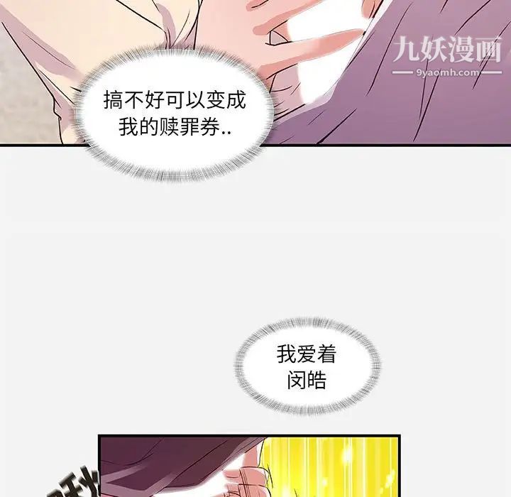 朋友以上,恋人未满第36话