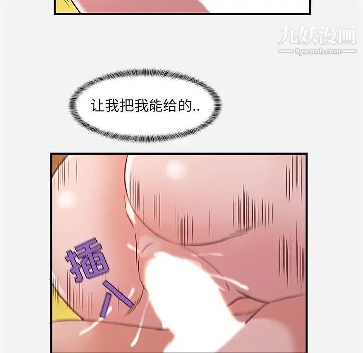 朋友以上,恋人未满第37话