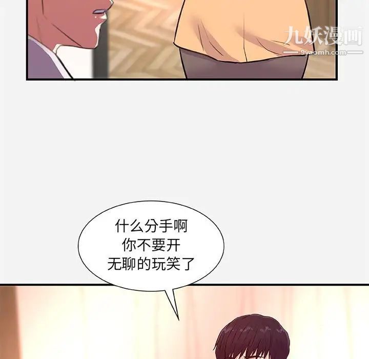 朋友以上,恋人未满第38话