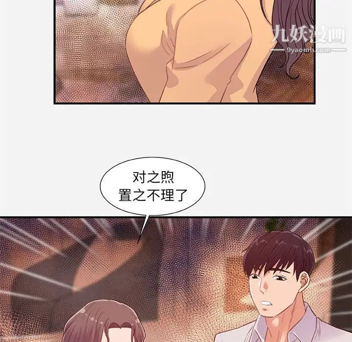 朋友以上,恋人未满第38话