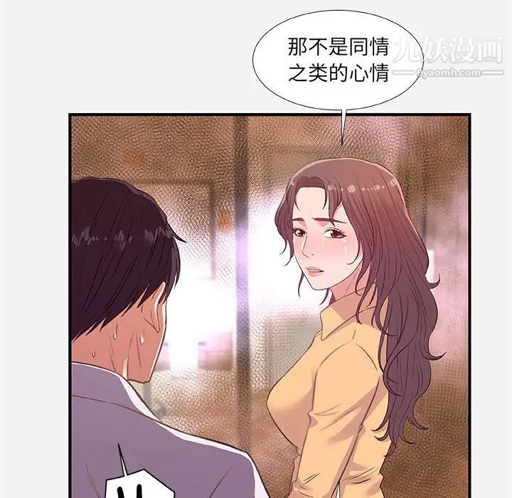 朋友以上,恋人未满第38话