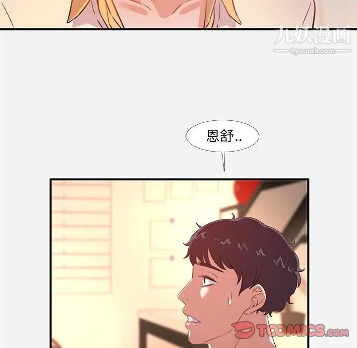 朋友以上,恋人未满第38话