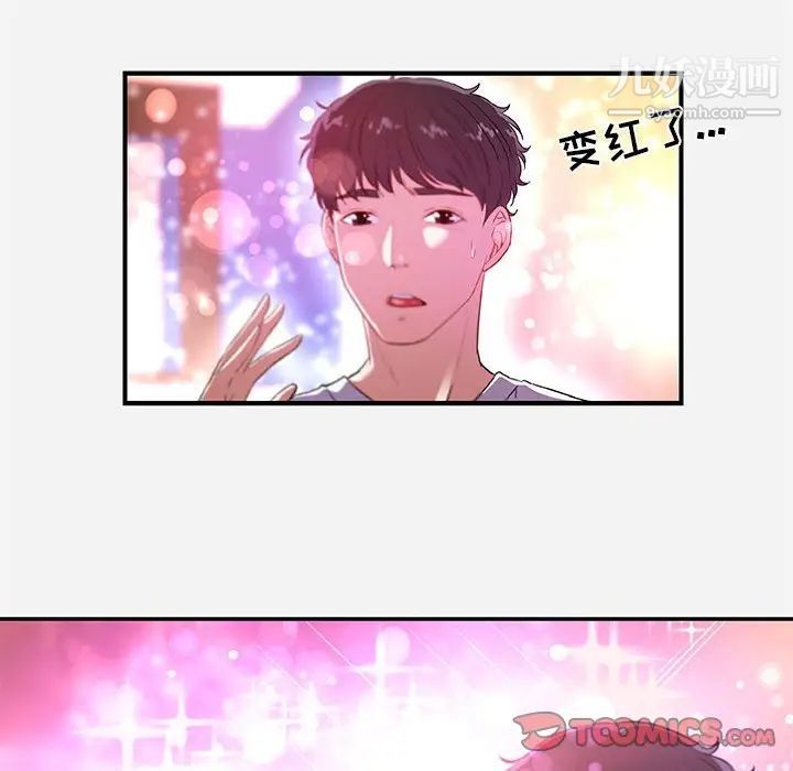 朋友以上,恋人未满第38话