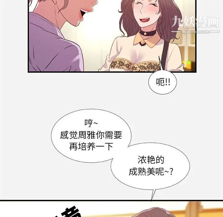 朋友以上,恋人未满第39话