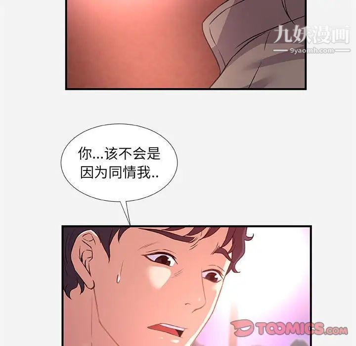 朋友以上,恋人未满第39话