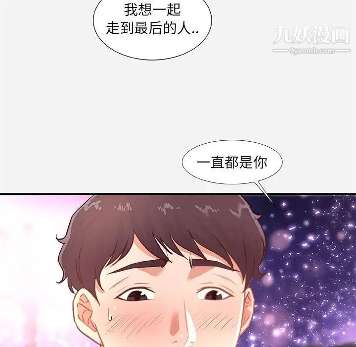 朋友以上,恋人未满第39话