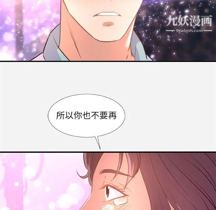 朋友以上,恋人未满第39话