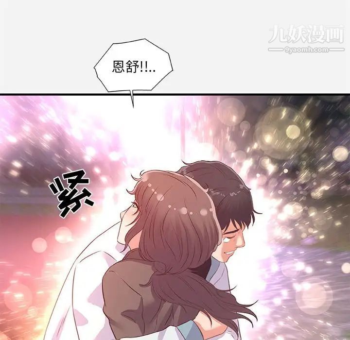 朋友以上,恋人未满第39话