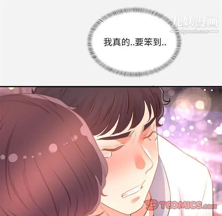 朋友以上,恋人未满第39话
