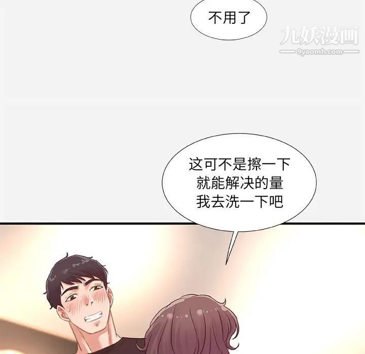 朋友以上,恋人未满第40话-最终话
