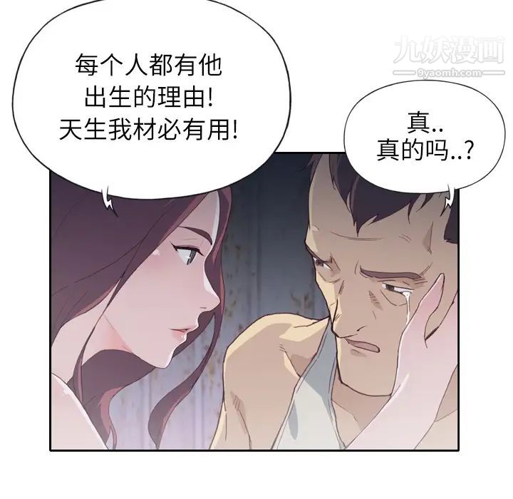 优质女人第2话