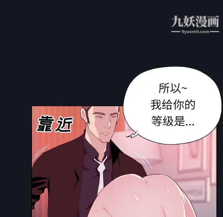 优质女人第3话
