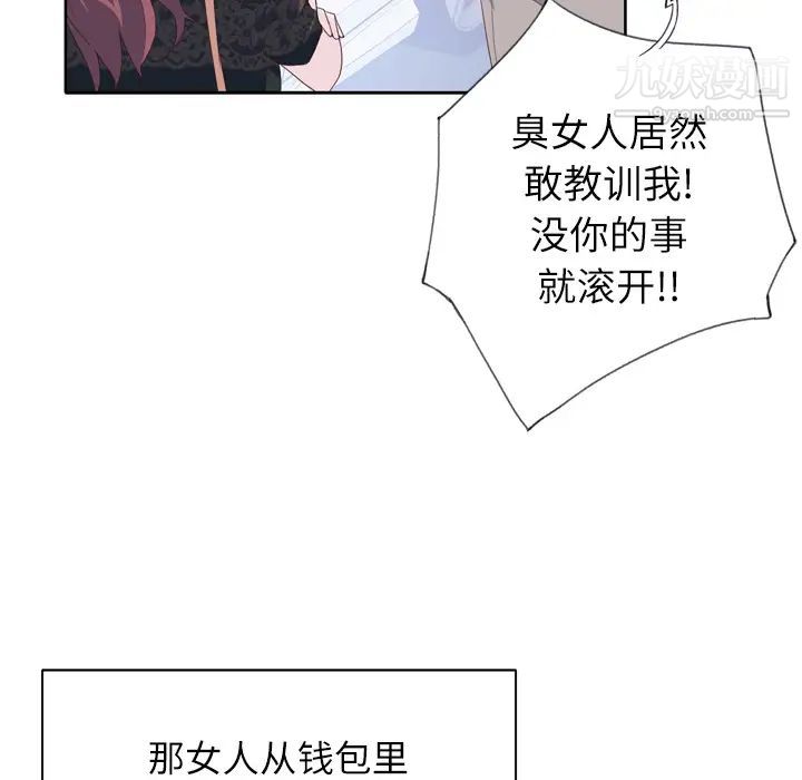 优质女人第8话