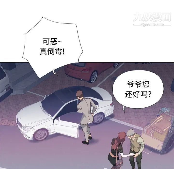 优质女人第8话