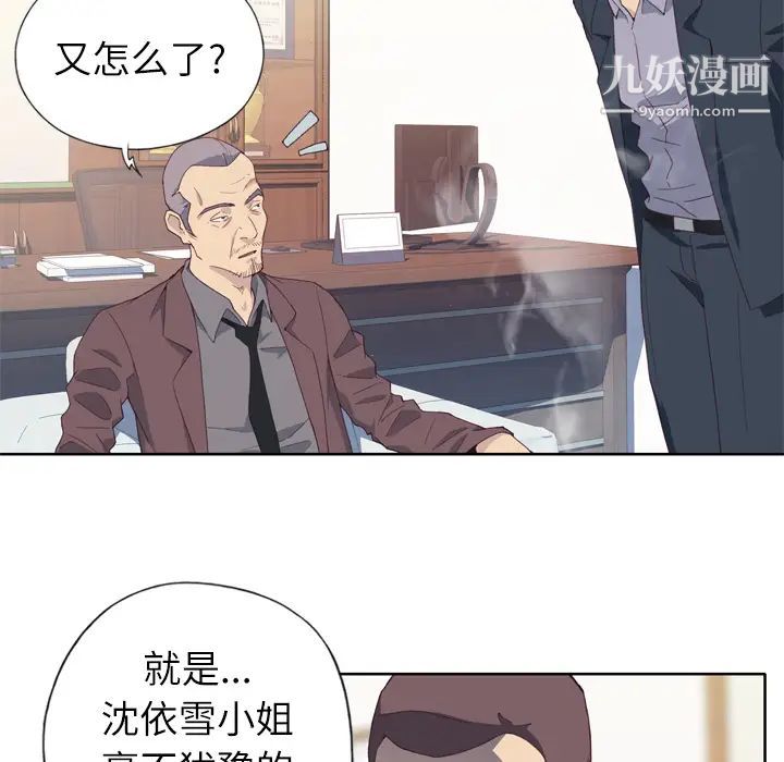 优质女人第9话