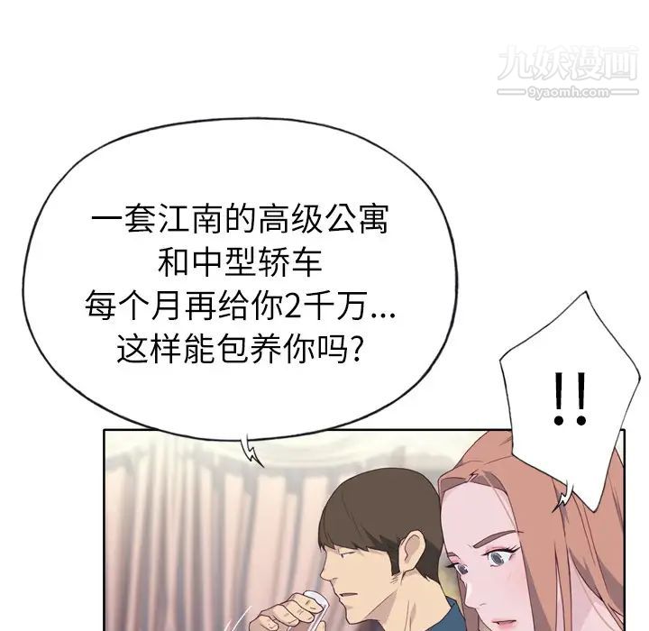优质女人第15话