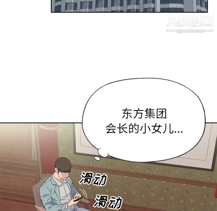 优质女人第20话