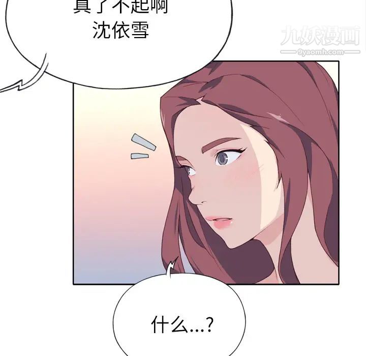优质女人第23话