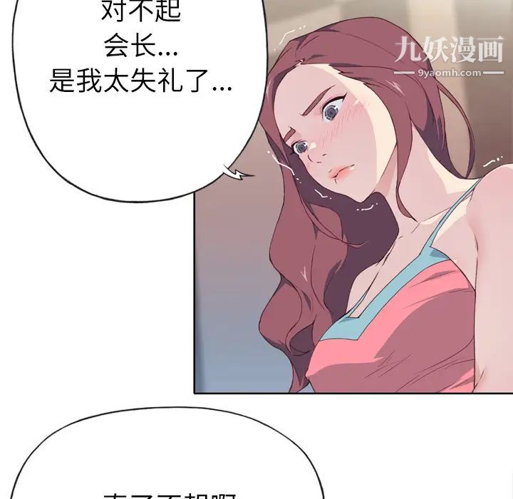 优质女人第23话